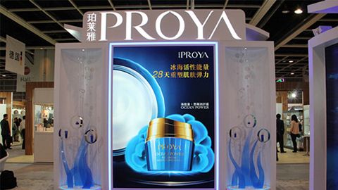 PROYA五五世纪优雅亮相亚太美容展