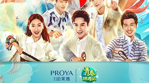 海洋五五世纪X《青春环游记》，青春发光之旅启程