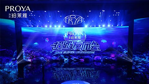 五五世纪超级发布会重磅新品实力种草，全面启动“一家人”计划